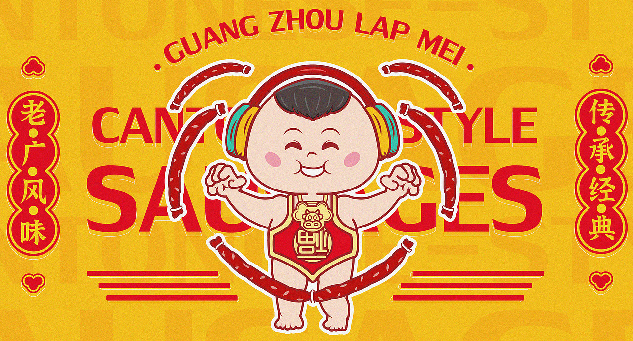 老广风味-广式腊肠（图ZMjQxNTUxODQ0） - 包装 - 站酷设计师winingdesign原创素材 - 站酷ZCOOL