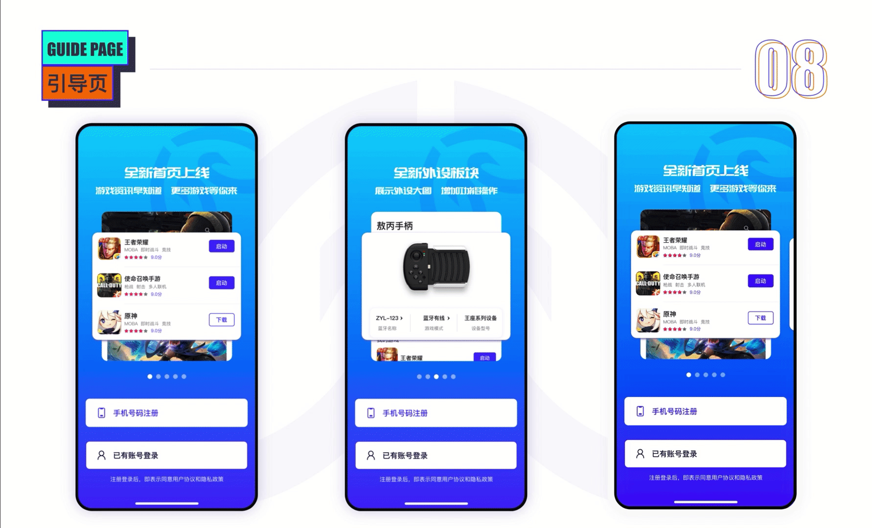 智游精灵APP v4.0重设