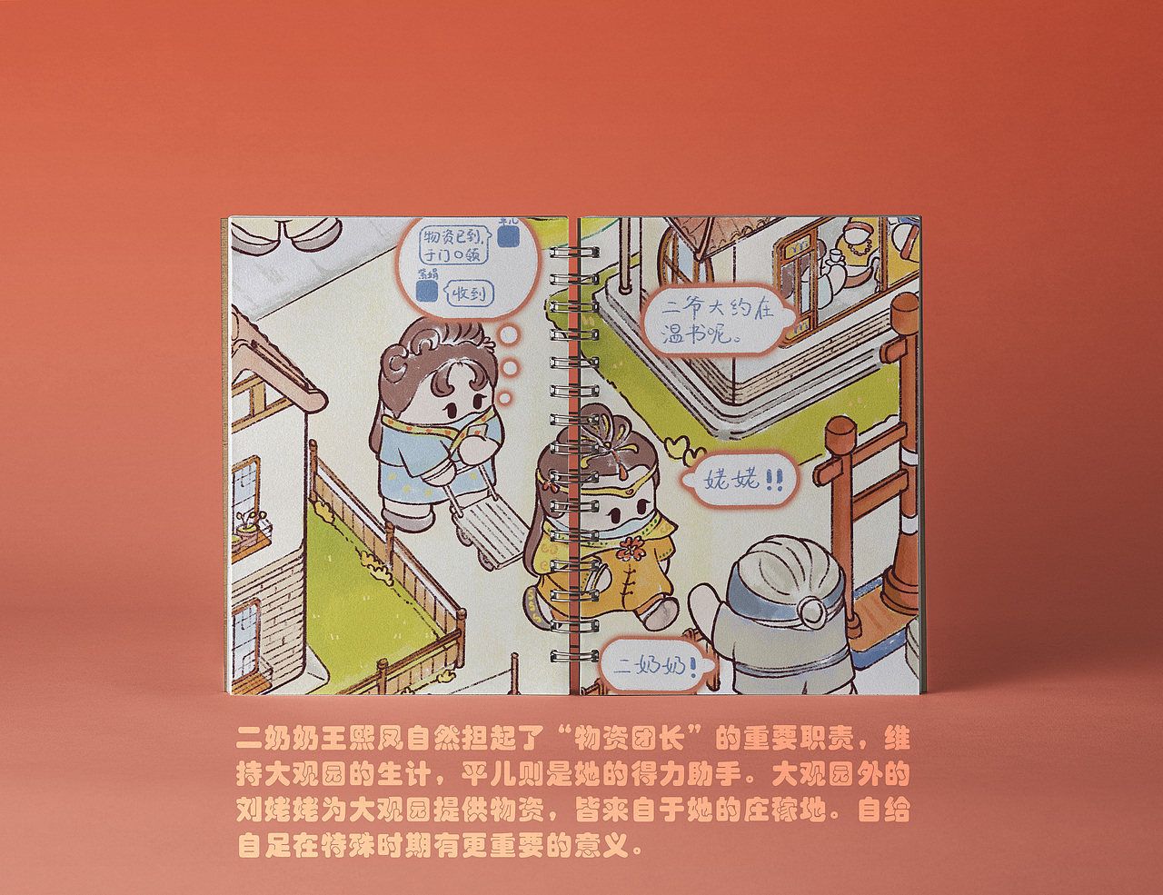 红楼梦第2022回--大观园隔离记（图ZMzA0MjEwODM2） - 商业插画 - 站酷设计师eigeometry原创素材 - 站酷ZCOOL