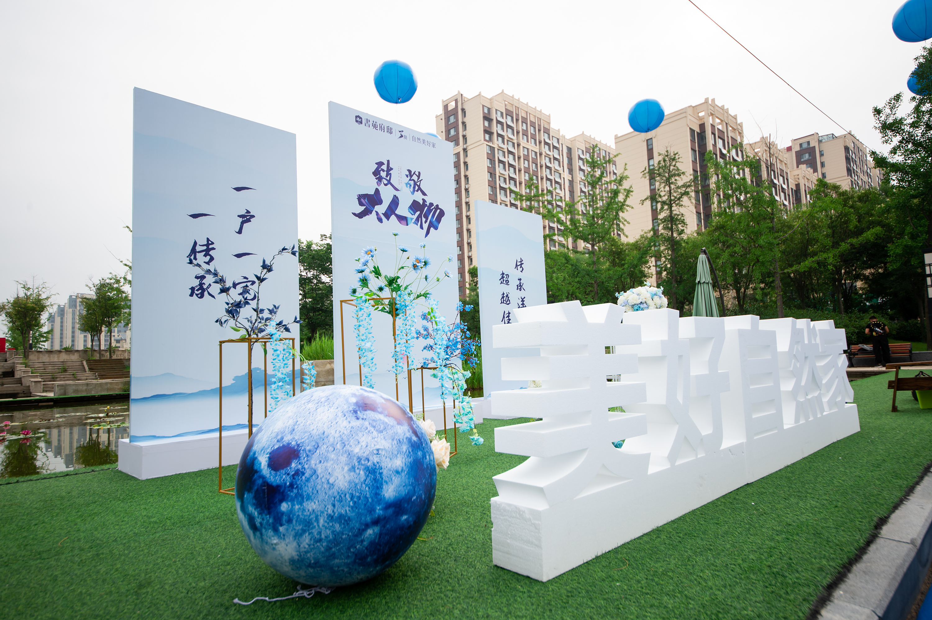 样板间开放活动(书苑府邸)