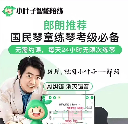 小叶子智能陪练