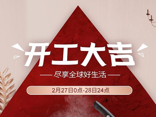 2019-开春换新-天猫国际