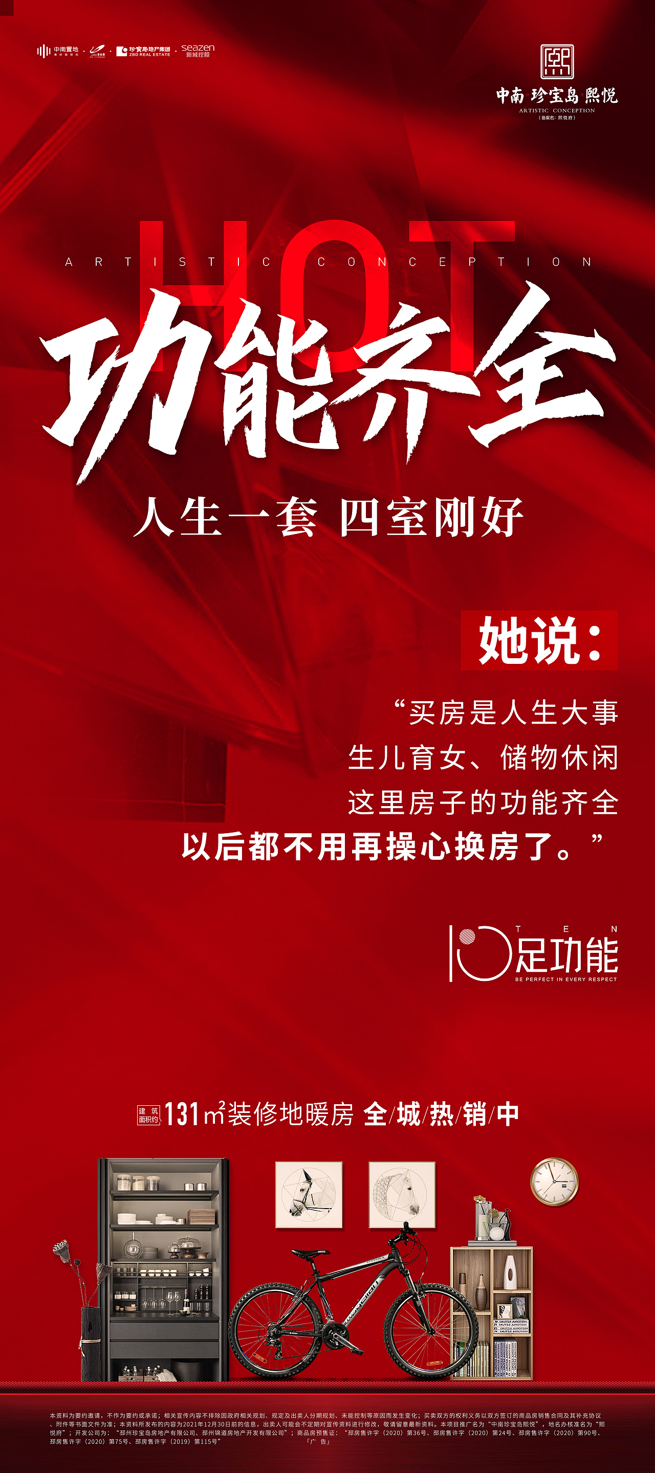 地产微信刷屏案例