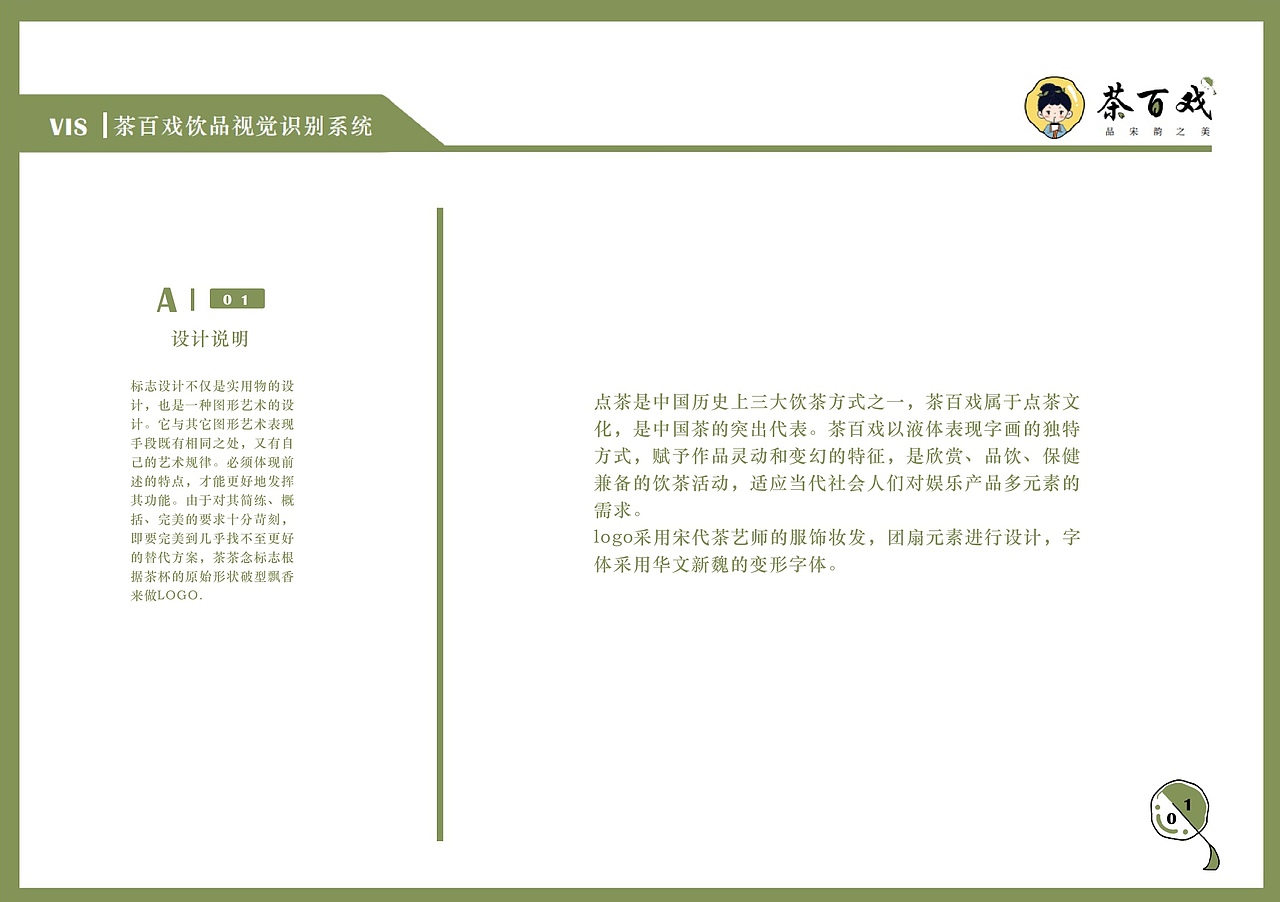 VIS ｜ 茶百戏品牌VI手册（图ZMzUzMzkzMTA0） - 品牌 - 站酷设计师小迪叮铃铃原创素材 - 站酷ZCOOL