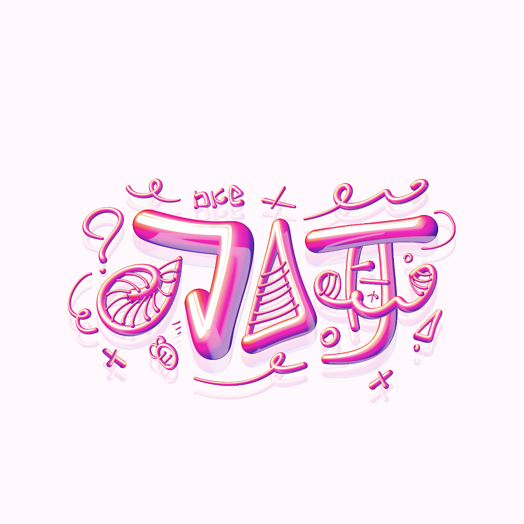 璟沅·指寫(xiě)作品㈡（圖ZMzU3MjcxNTMy） - 書(shū)法 - 站酷設(shè)計(jì)師LJINGYUAN原創(chuàng)素材 - 站酷ZCOOL