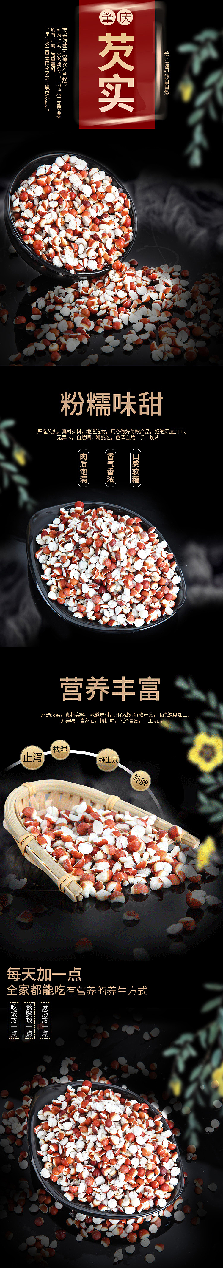 中药材食品干货（图ZMzEzNjA0MDA4） - 电商 - 站酷设计师饺子上线原创素材 - 站酷ZCOOL