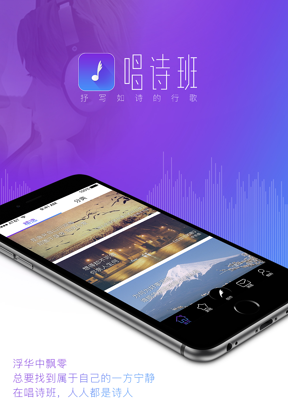音乐类app/唱诗班