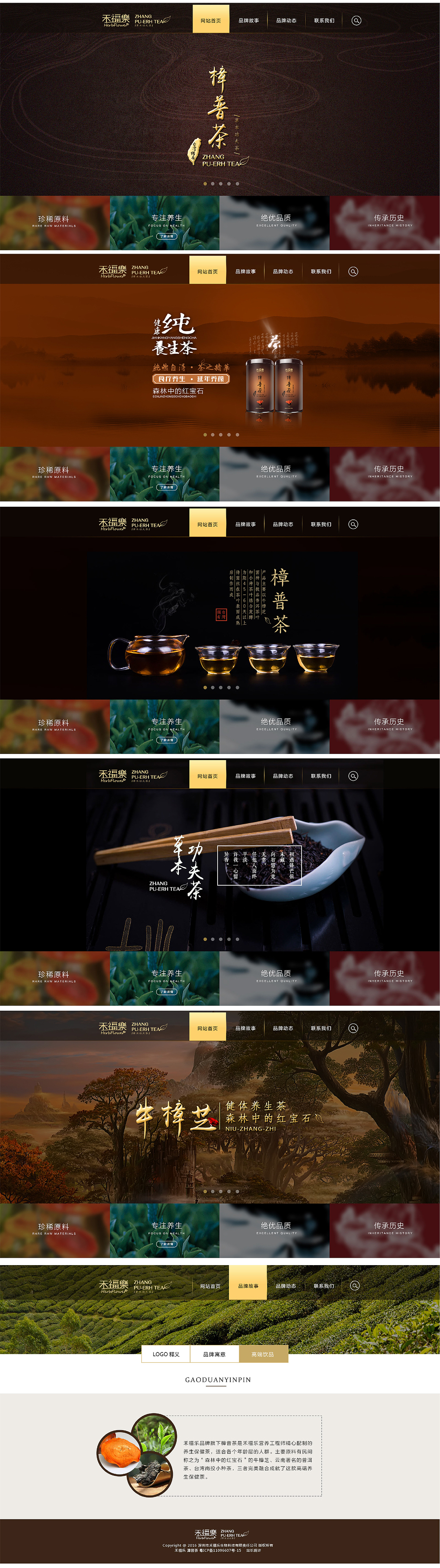 漳浦茶官網(wǎng)界面（圖ZNzA5NzAwODg=） - 企業(yè)官網(wǎng) - 站酷設(shè)計(jì)師ZHANGTUO原創(chuàng)素材 - 站酷ZCOOL