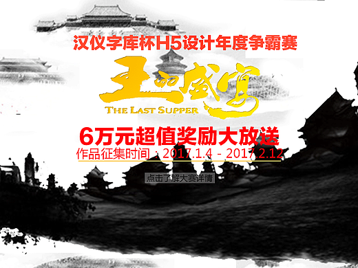 banner王的盛宴练习作品