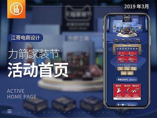家装节活动页页面
