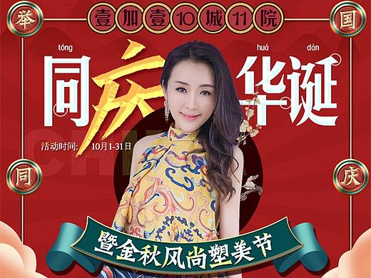 【活动专题】壹加壹10月国庆活动方案