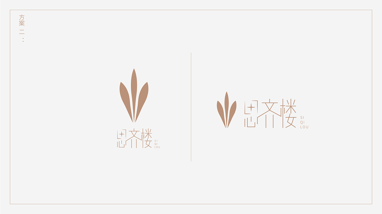 思齐家宴-LOGO提案（图ZMTg4NTU5MzYw） - Logo - 站酷设计师箫懿轩原创素材 - 站酷ZCOOL