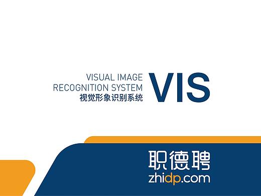 职德聘VI手册