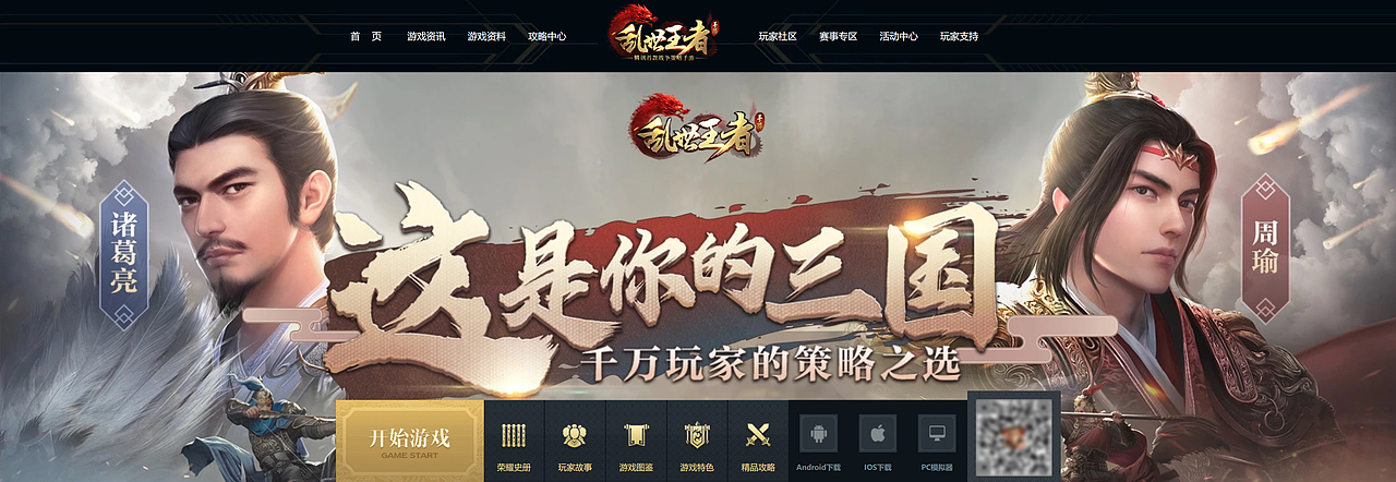 乱世王者 精英挑战赛KV