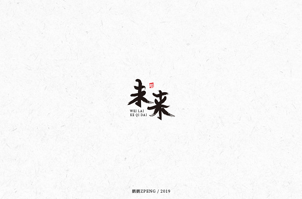 【6月】LOGO及字体设计合集