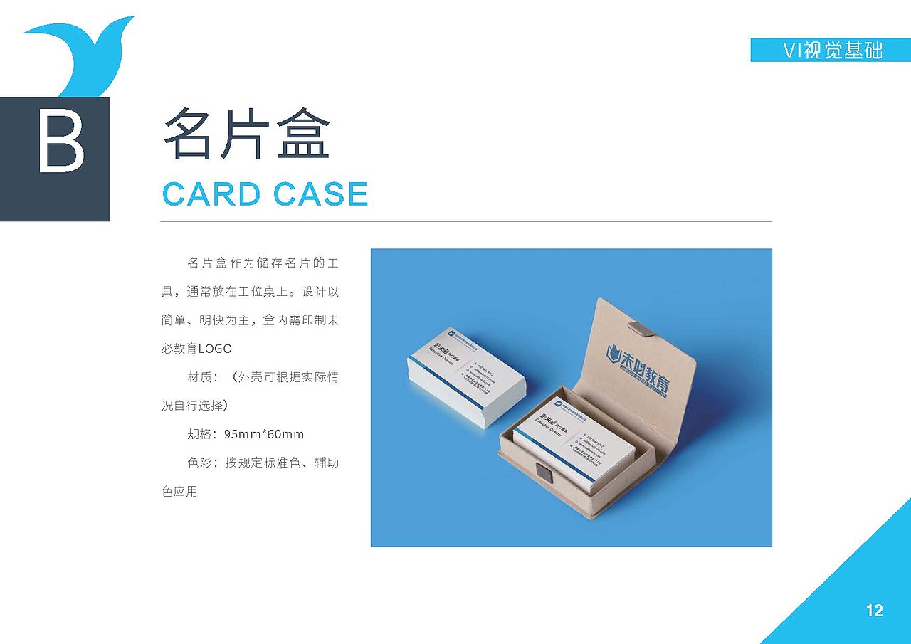 教育VI视觉识别系统