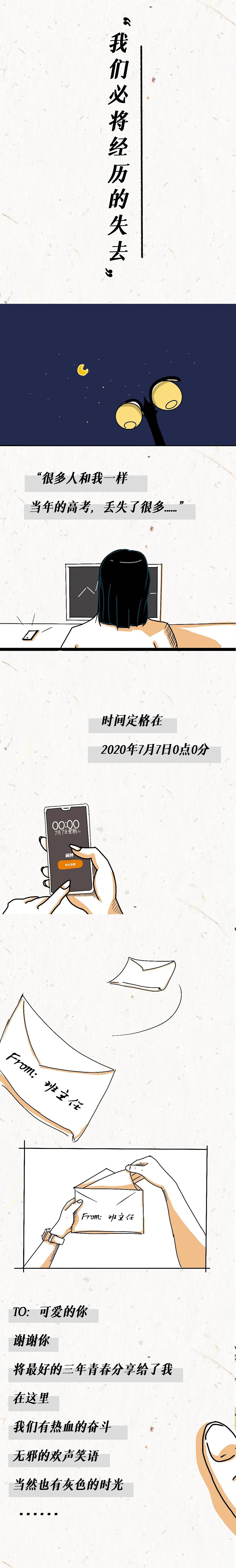 致我们正在逝去的青春