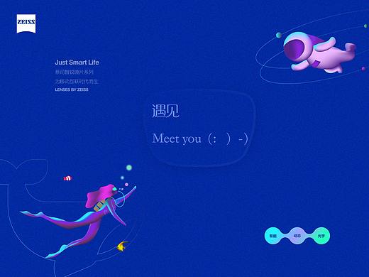 遇见Meet You-蔡司智锐镜片系列包装设计大赛