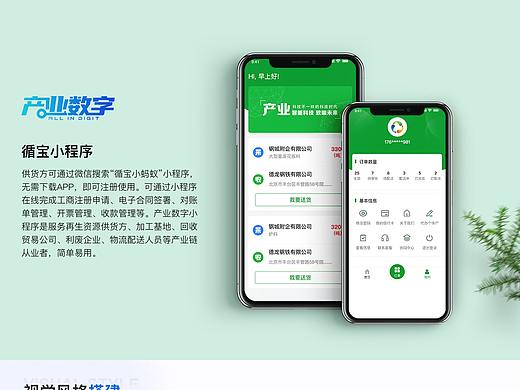 再生资源产业数字小程序