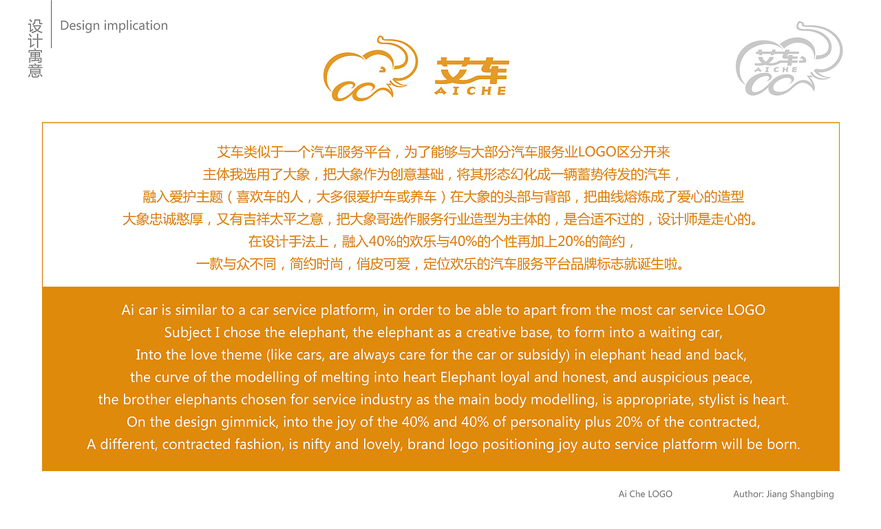 艾车(汽车服务)LOGO提案