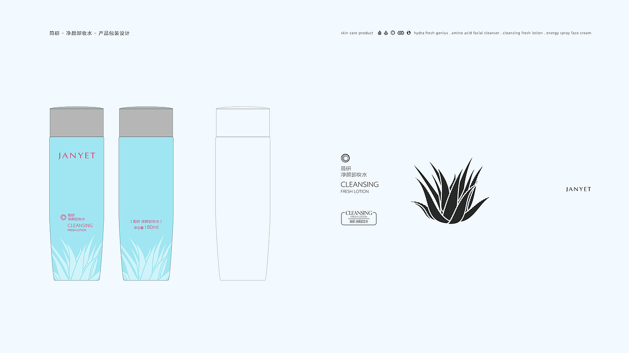 化妆品平面设计案例-简约清爽护肤品包装设计