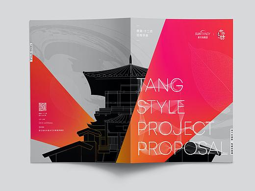 唐朝·十二坊招商手册