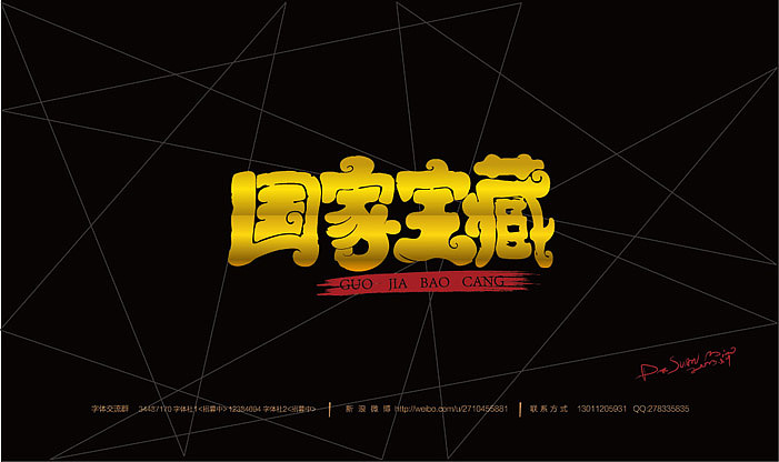 2013大蒜苗字体设计作品集（图ZMTI4ODU5ODQ=） - 字体/字形 - 站酷设计师大蒜苗原创素材 - 站酷ZCOOL
