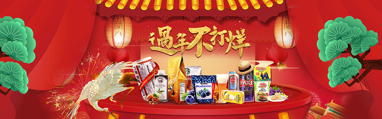 年货节banner（图ZMTA0MTgxNTEy） - 运营设计 - 站酷设计师zfl5465454250原创素材 - 站酷ZCOOL