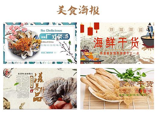 四种风格的美食海报设计:和风/卡通/日常/中式