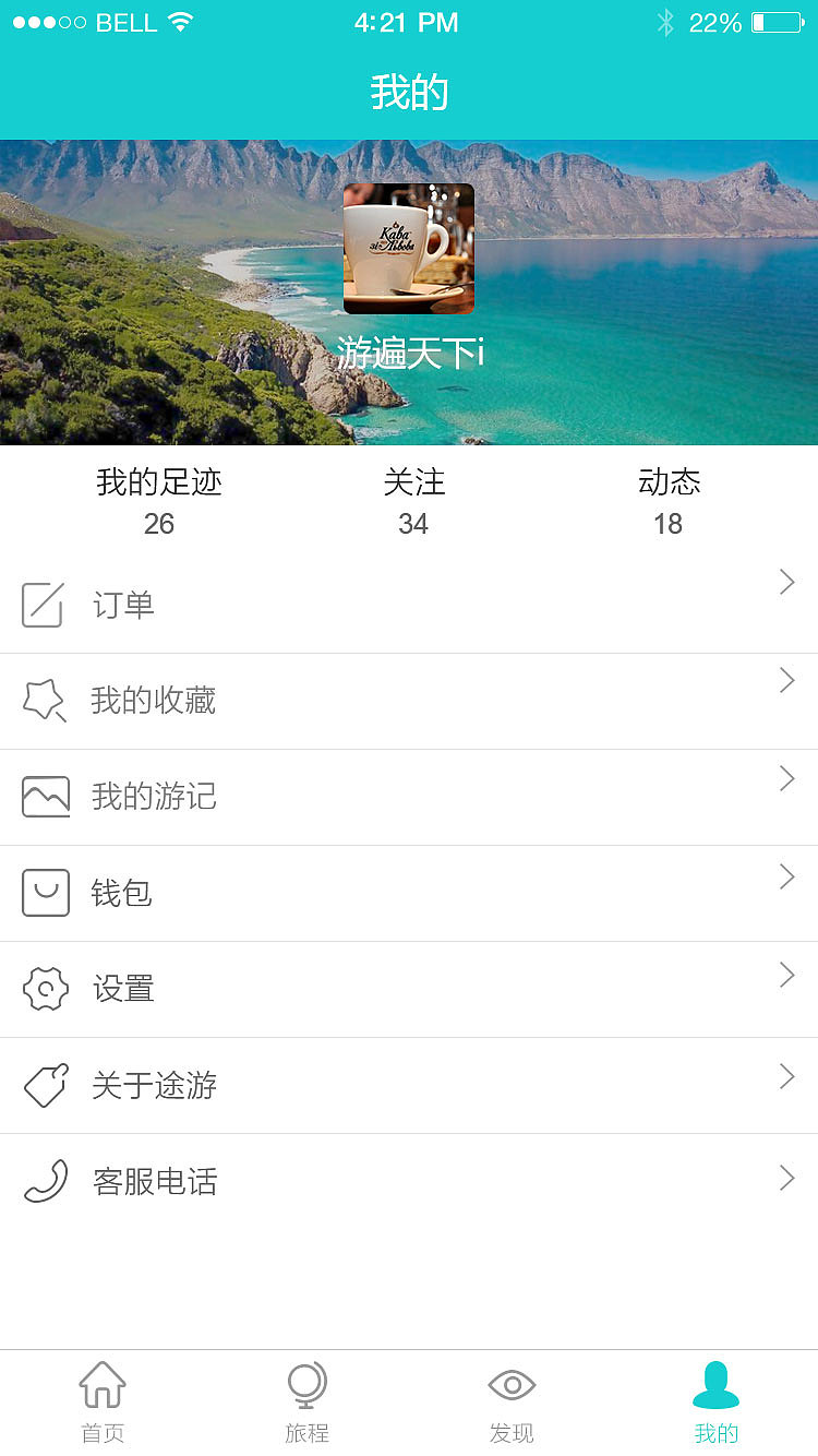 旅游APP界面设计