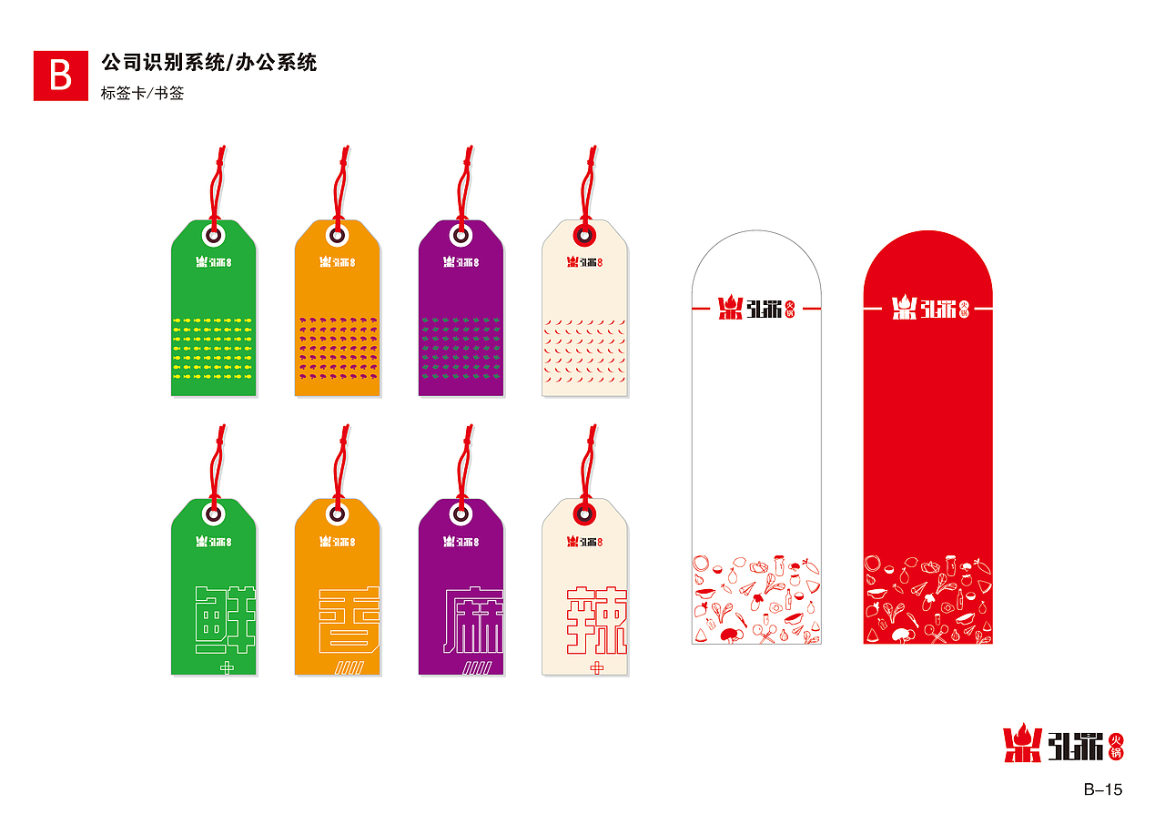 弘鼎火锅VI手册