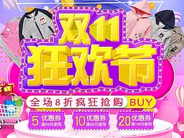 雙十一海報(bào)圖