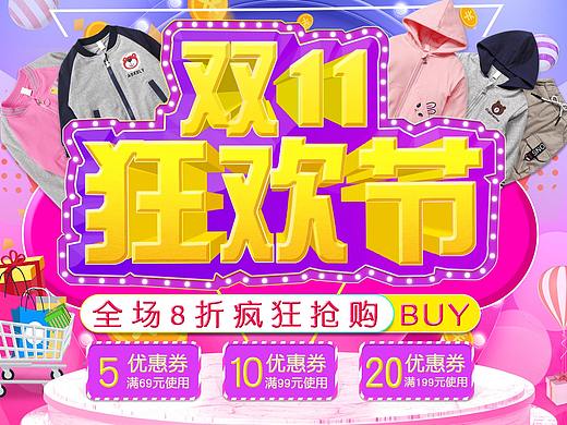 双十一海报图