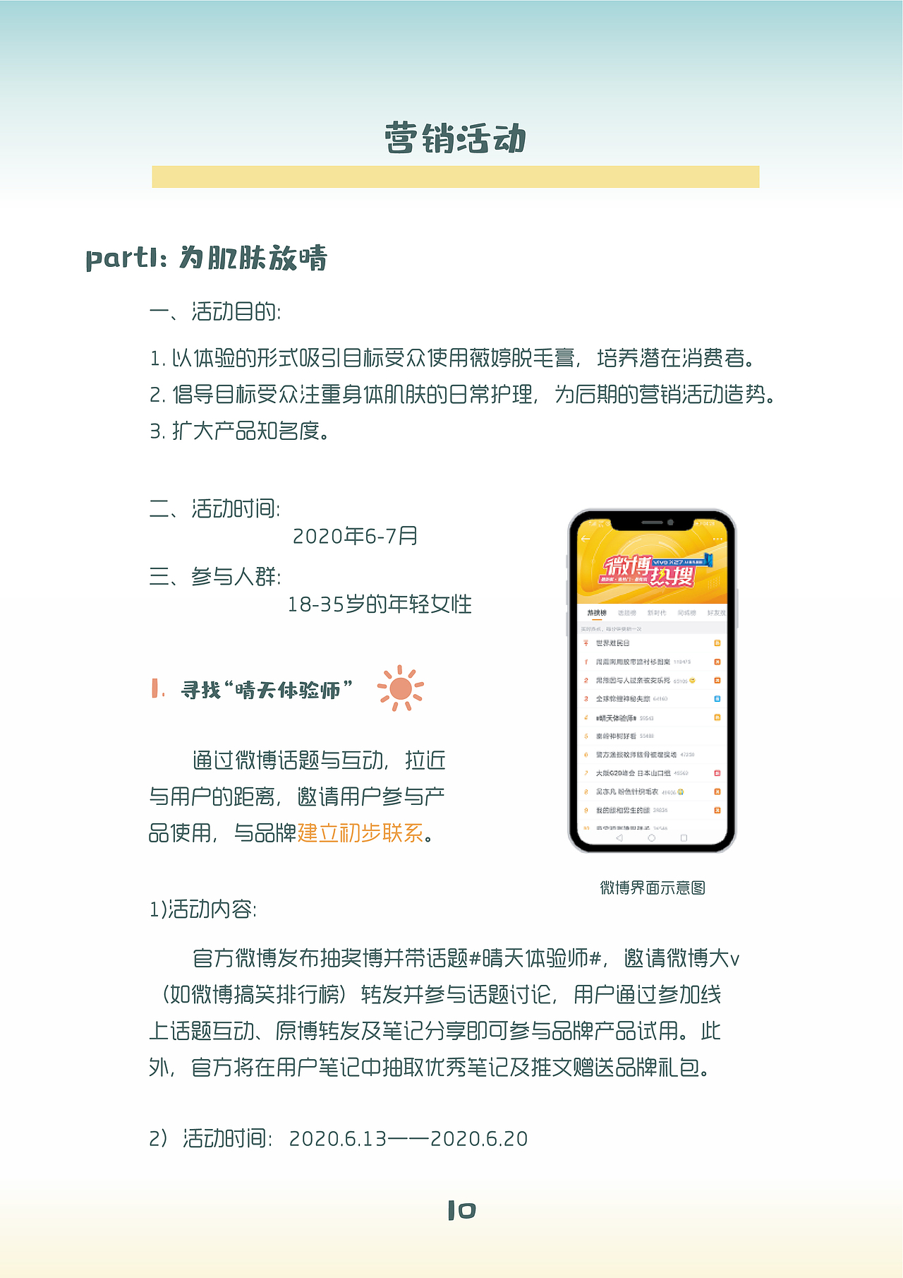 《局部多云转晴》薇婷营销策划案（图ZMTkyMjQyMDAw） - 文案/策划 - 站酷设计师赵小姐很real原创素材 - 站酷ZCOOL