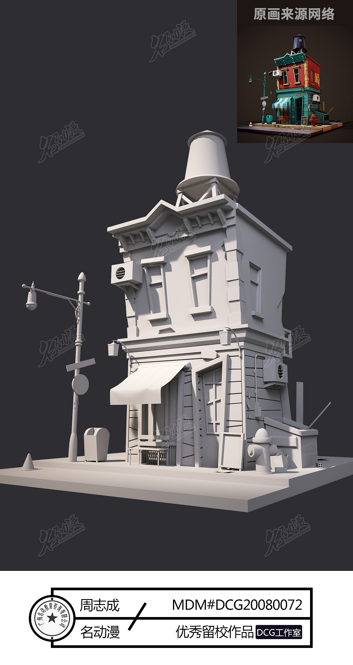 3d建模网络班场景模型制作