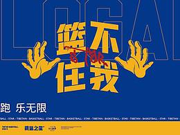 篮球  视觉体系