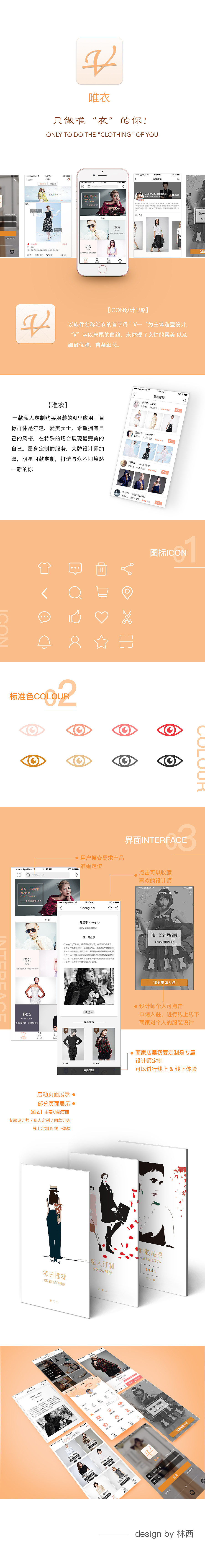 唯一购物类app（图ZNjMwODk3NzI=） - APP界面 - 站酷设计师西西伞原创素材 - 站酷ZCOOL