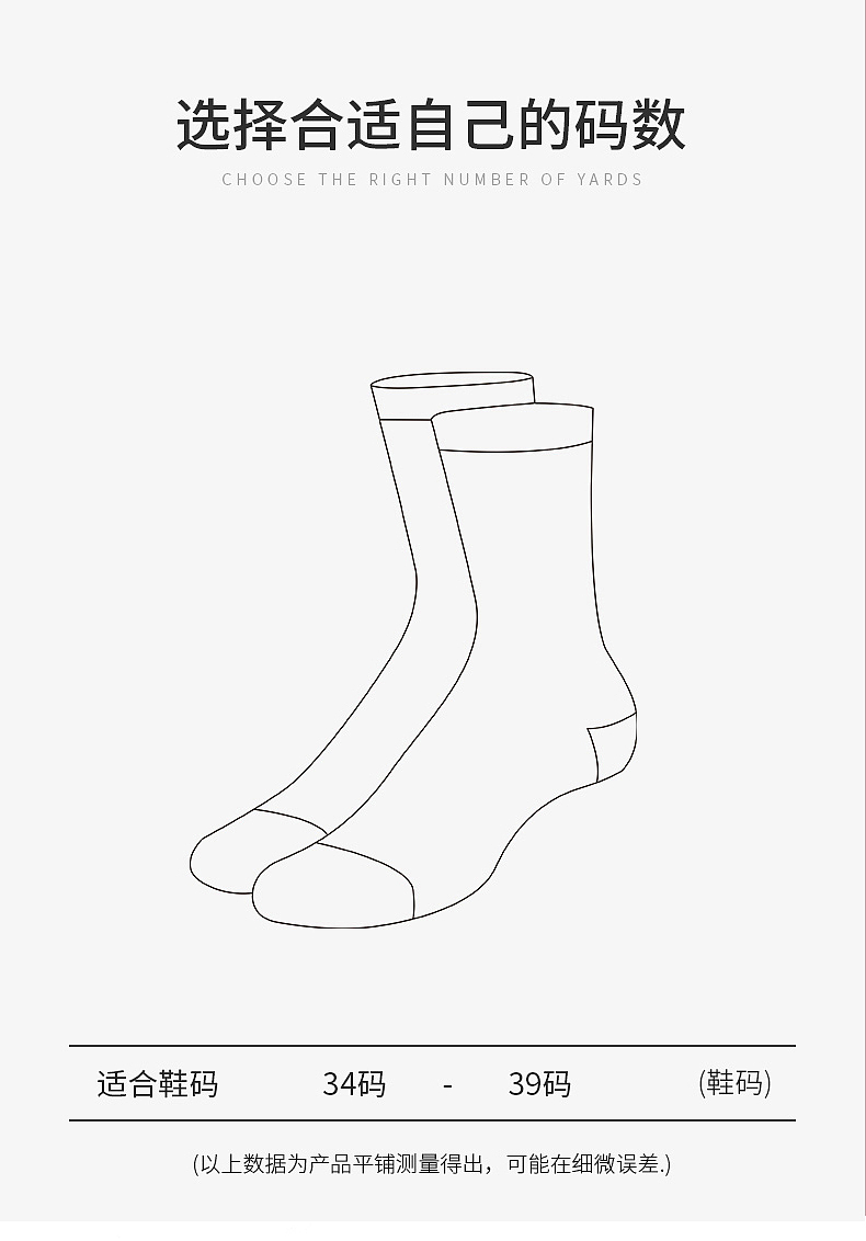 详情页-胶印女袜