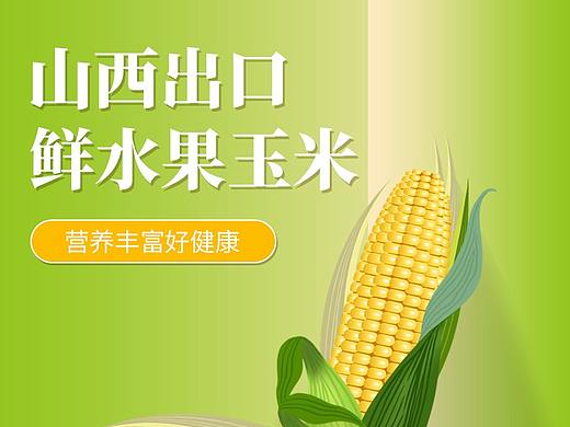 食品生鲜详情页-合成-简单