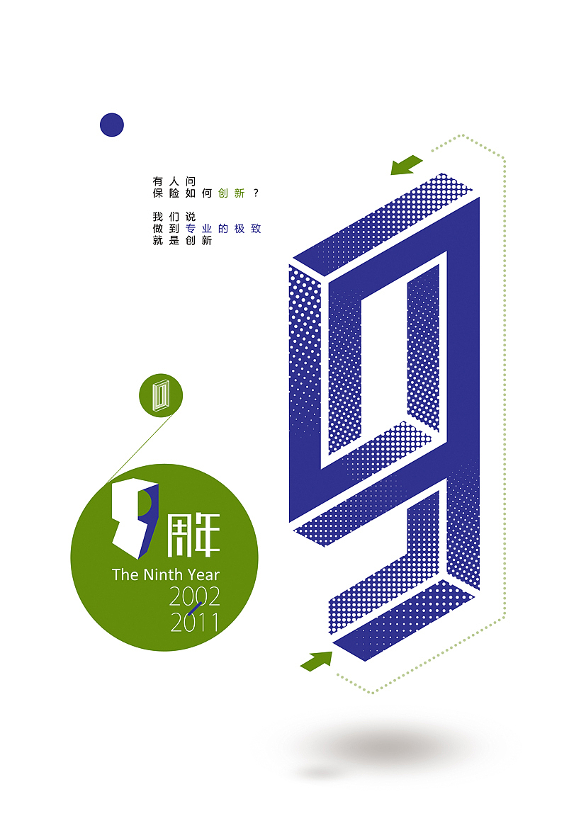 海尔保险 9周年VI 及 相关平面设计【提案稿】（图ZMzczNjE5Ng==） - 品牌 - 站酷设计师小脑粘人原创素材 - 站酷ZCOOL