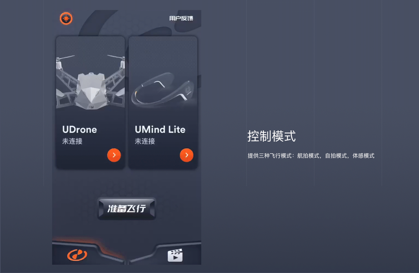 UDrone无人机APP