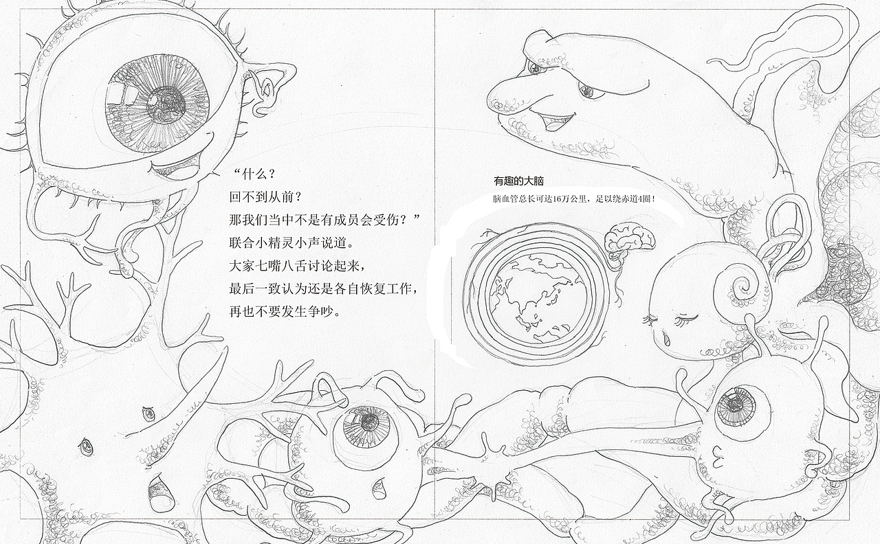 小身体大秘密系列身体科普绘本