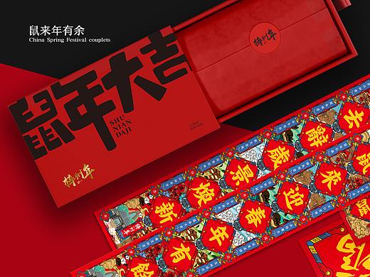 一些关于新年的设计合集（对联 包装 礼盒 美陈）