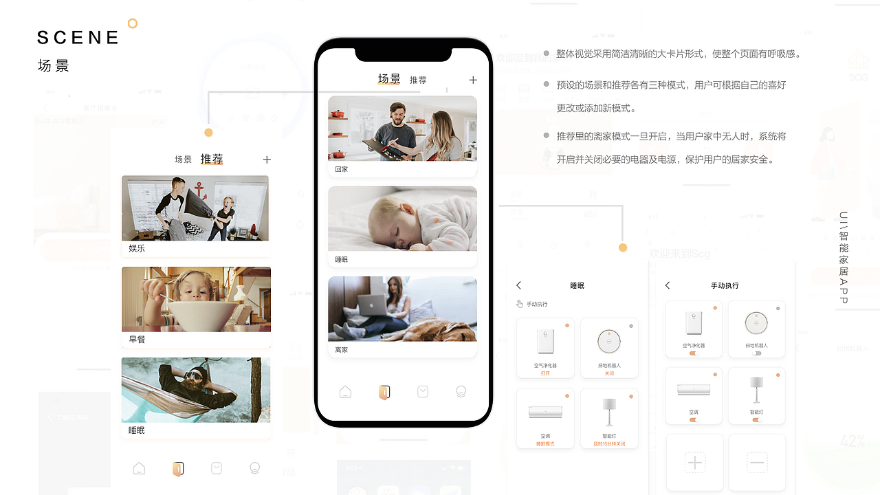 SCG--为每一个家庭开启属于自己的智慧生活