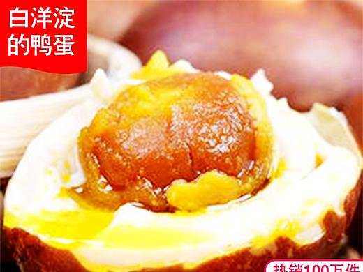 白洋淀的鸭蛋