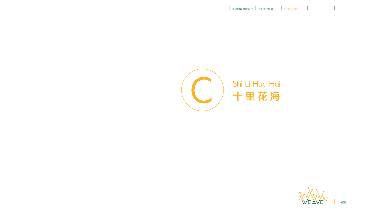 《weave°十里四香景观设计》(设计部分)——中国地质大学(武汉) 谭嘉铭 #青春答卷2014#(图ZMTY4MDA3ODQ=) - 景观设计 - 站酷设计师友先生丨品牌创意原创素材 - 站酷ZCOOL