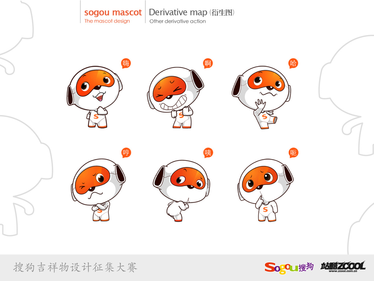 《星狗》-搜狗吉祥物创意案