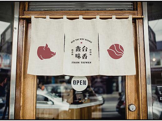 鑫台味香包子铺品牌设计