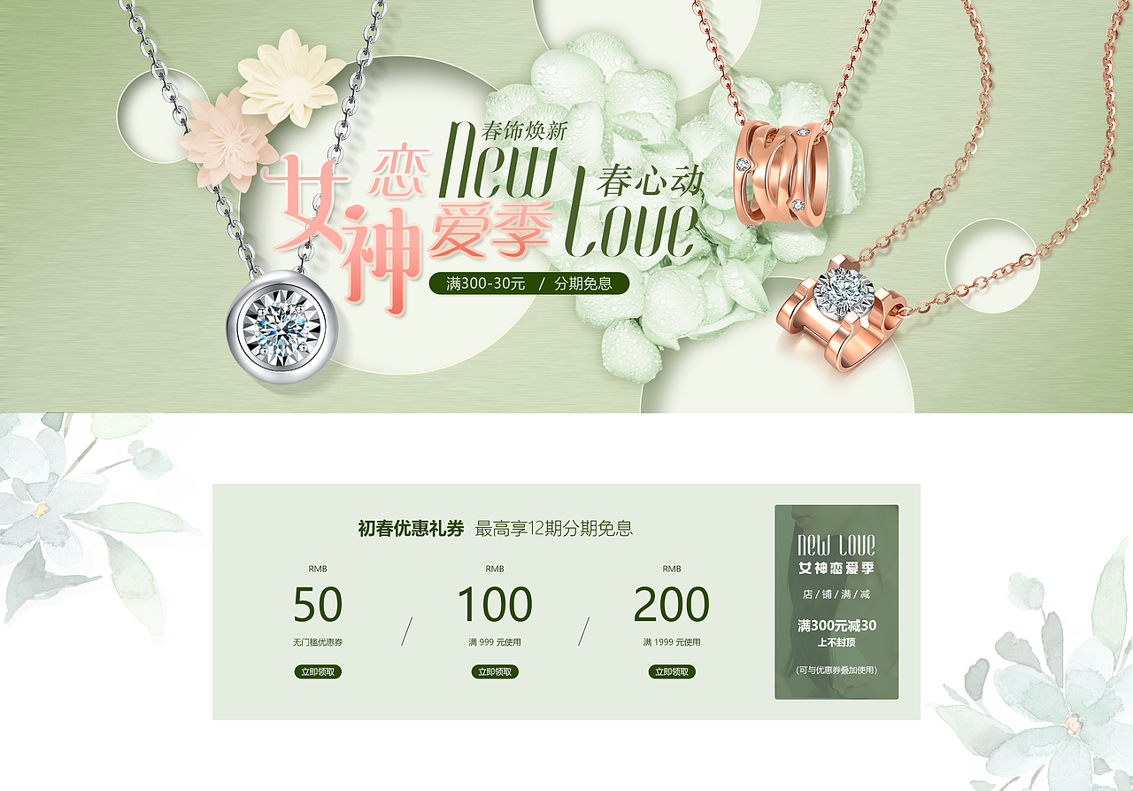 珠宝天猫电商活动首页（图ZMjA0MzM3MzQ4） - 电商 - 站酷设计师FUJIyang原创素材 - 站酷ZCOOL