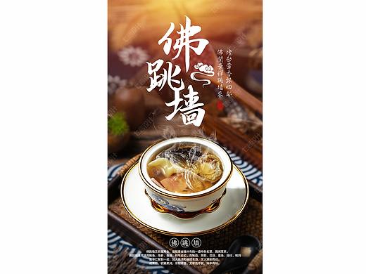 美食 | 佛跳墙海报 传统美食海报